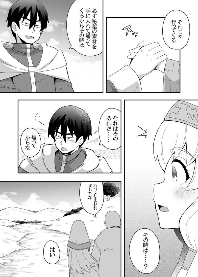 聖女の内緒の一ヶ月 1 - page11