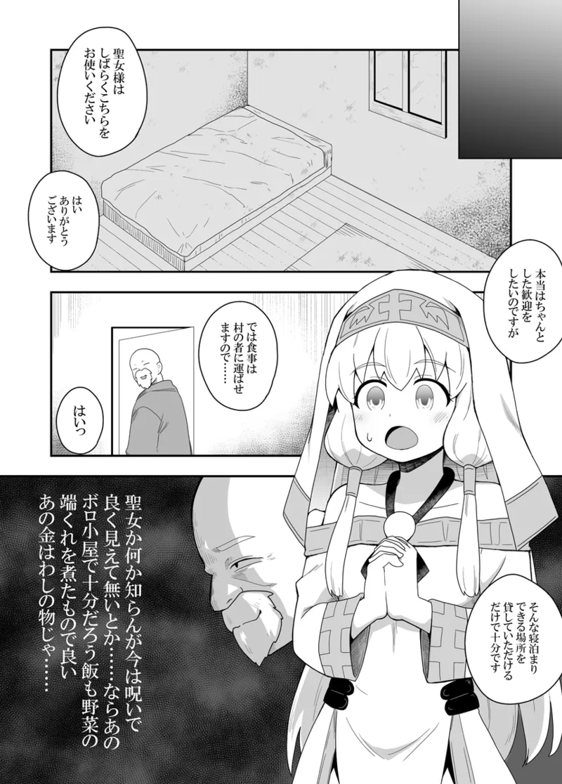 聖女の内緒の一ヶ月 1 - page12