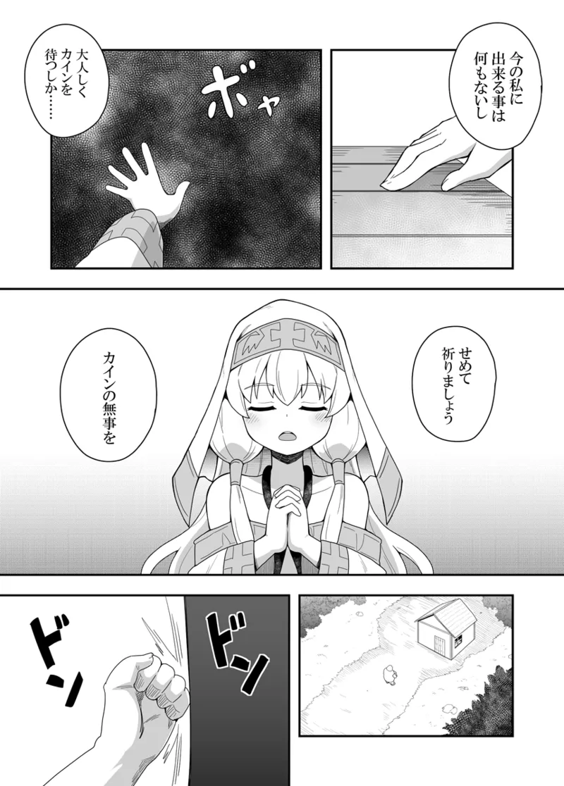 聖女の内緒の一ヶ月 1 - page13