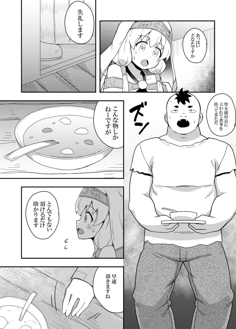 聖女の内緒の一ヶ月 1 - page14