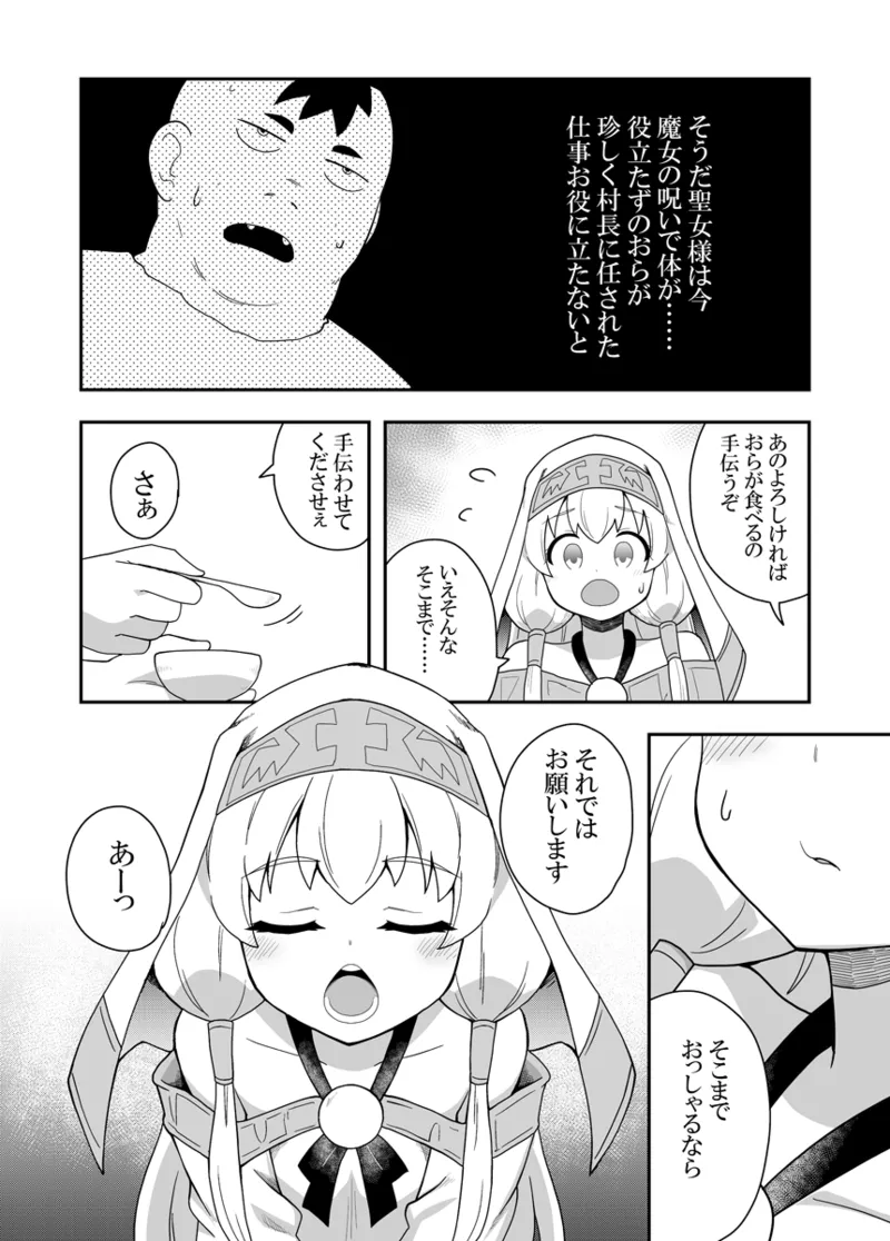 聖女の内緒の一ヶ月 1 - page15