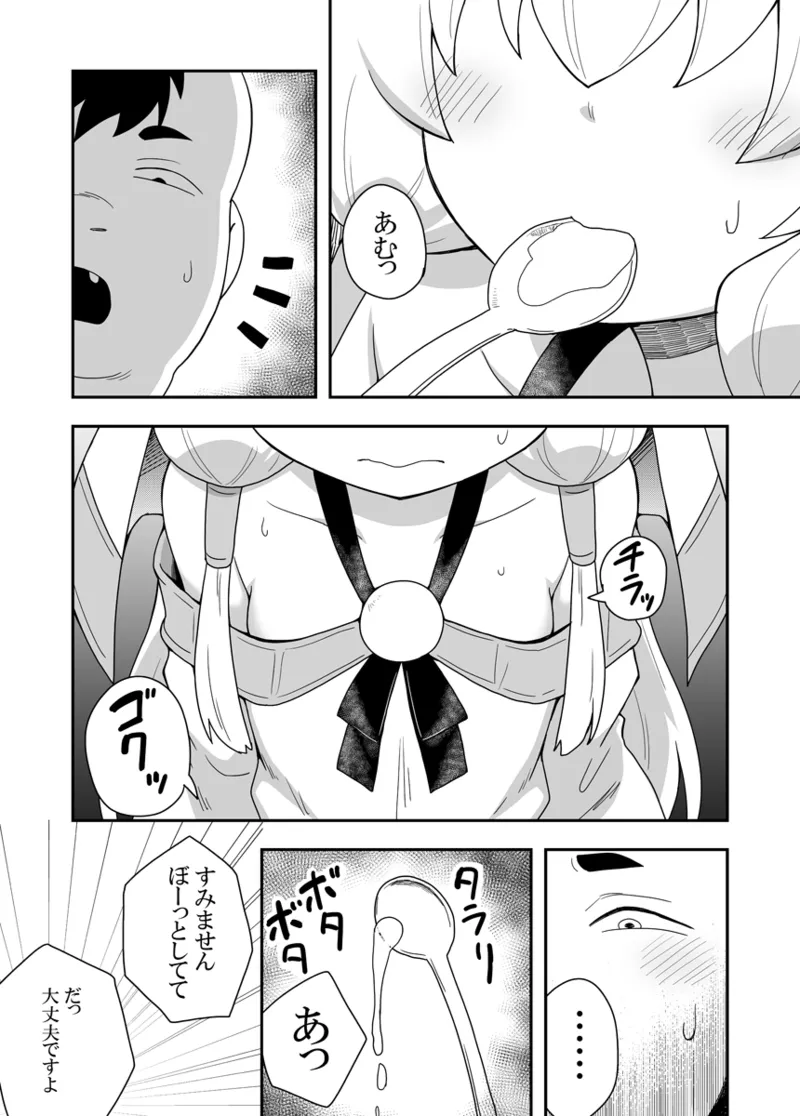 聖女の内緒の一ヶ月 1 - page16