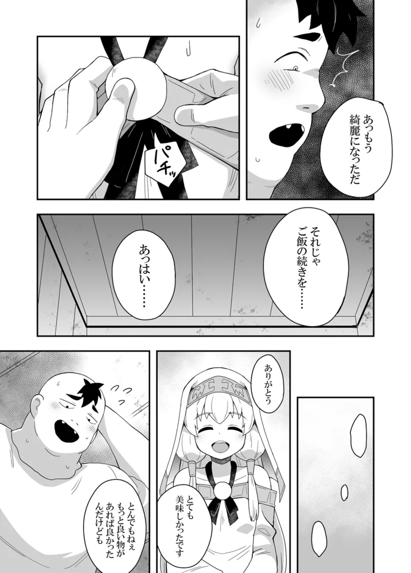 聖女の内緒の一ヶ月 1 - page18