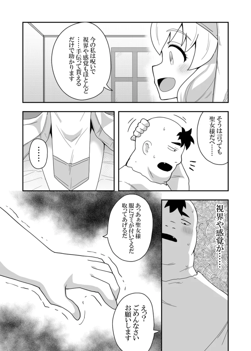 聖女の内緒の一ヶ月 1 - page19