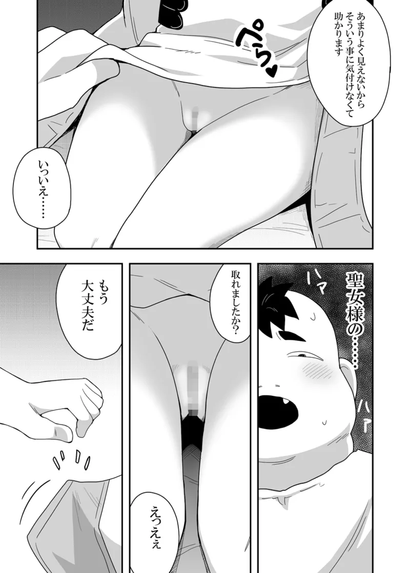 聖女の内緒の一ヶ月 1 - page20