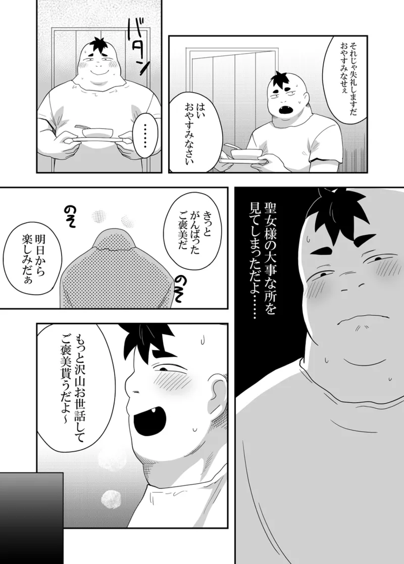 聖女の内緒の一ヶ月 1 - page21