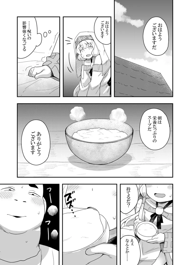 聖女の内緒の一ヶ月 1 - page22