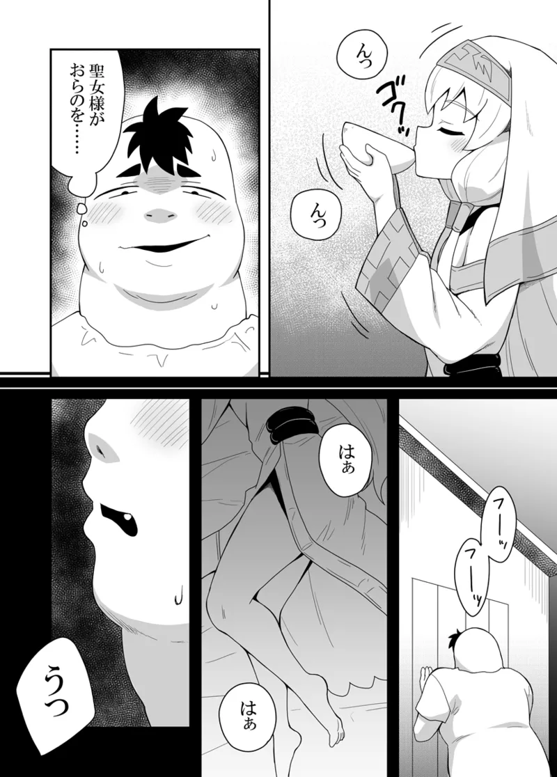 聖女の内緒の一ヶ月 1 - page23