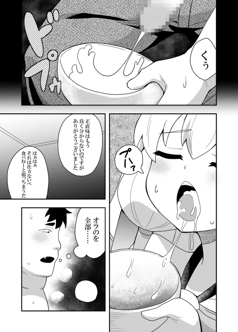 聖女の内緒の一ヶ月 1 - page24