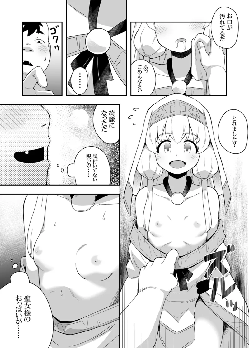 聖女の内緒の一ヶ月 1 - page25