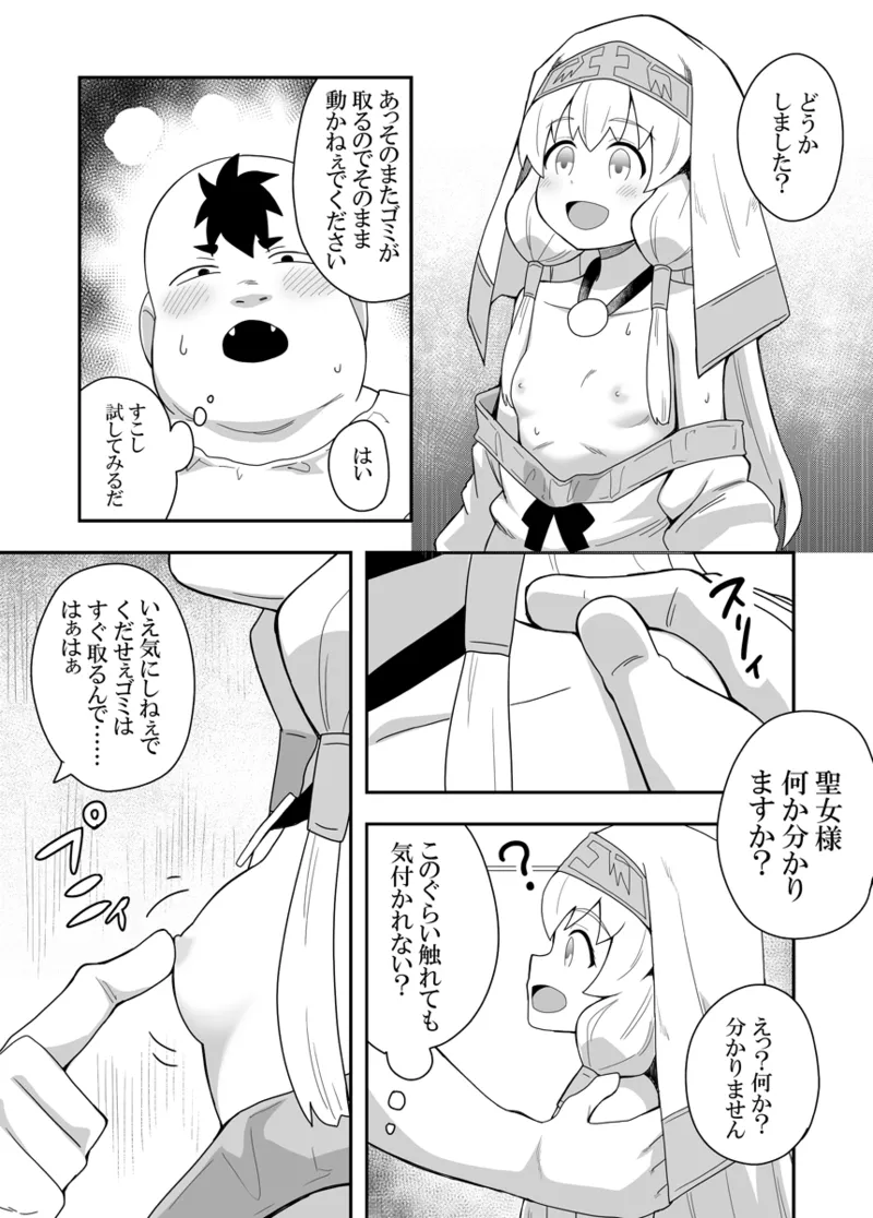 聖女の内緒の一ヶ月 1 - page26