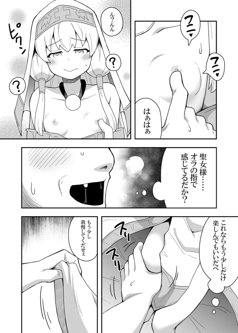 聖女の内緒の一ヶ月 1 - page27