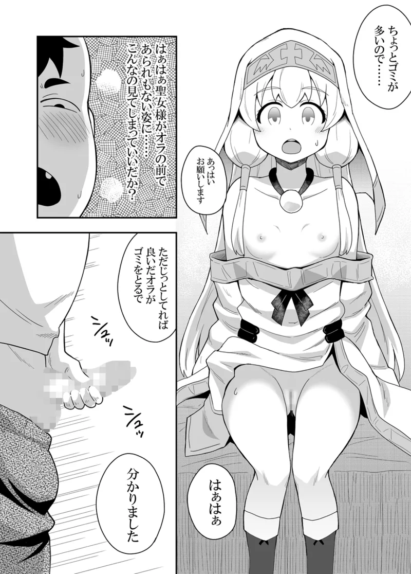 聖女の内緒の一ヶ月 1 - page28