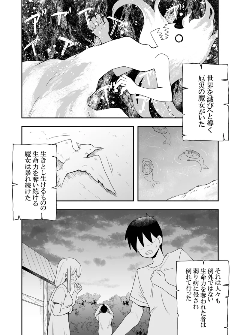 聖女の内緒の一ヶ月 1 - page3