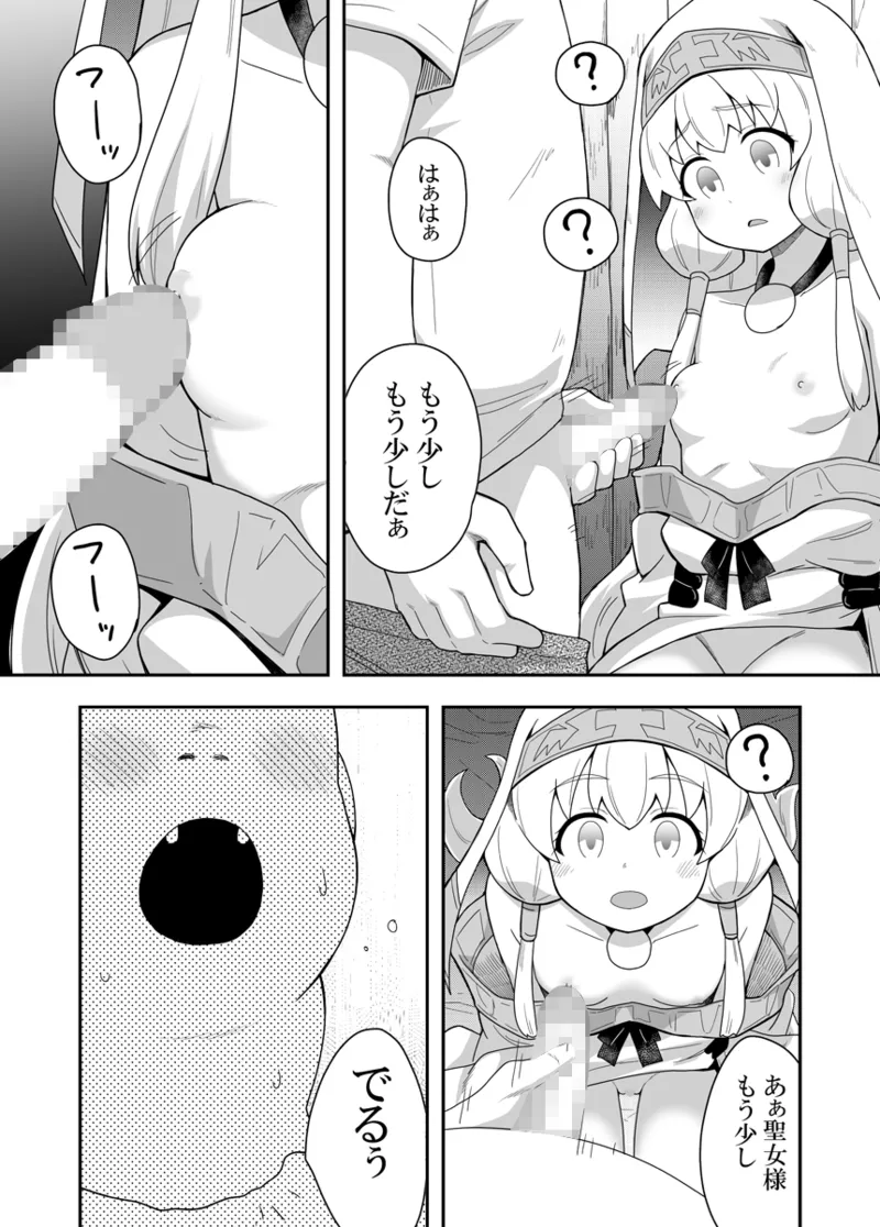 聖女の内緒の一ヶ月 1 - page30