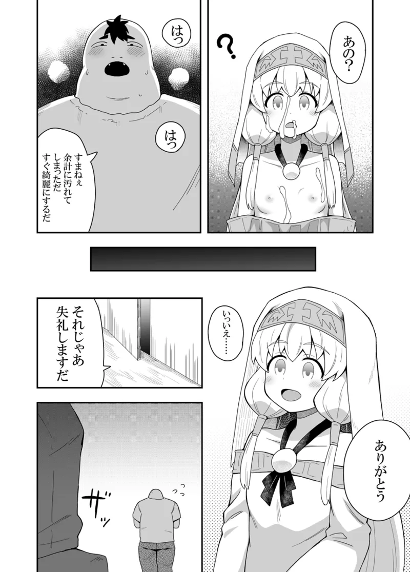 聖女の内緒の一ヶ月 1 - page32