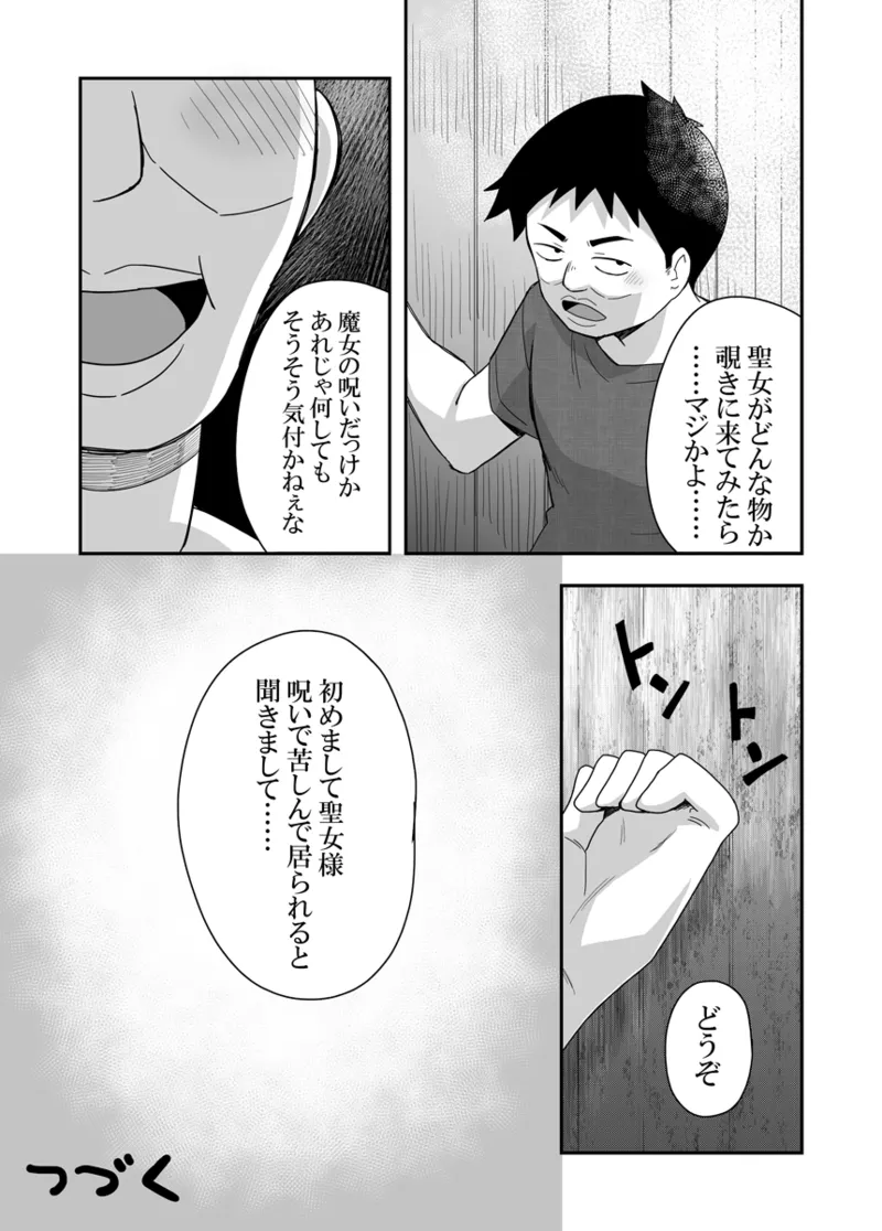 聖女の内緒の一ヶ月 1 - page33