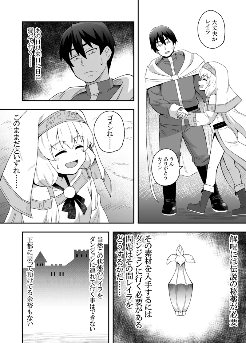 聖女の内緒の一ヶ月 1 - page7