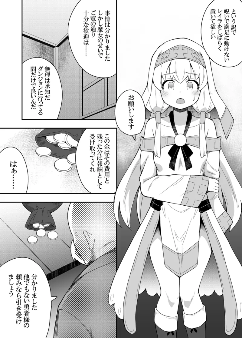 聖女の内緒の一ヶ月 1 - page9