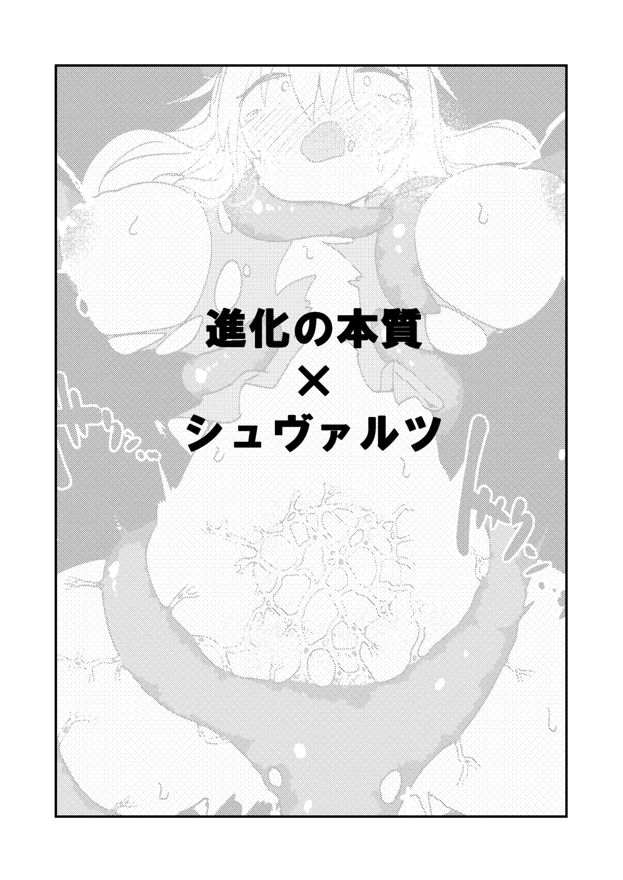 なえどこないつ -明日苗床- - page22