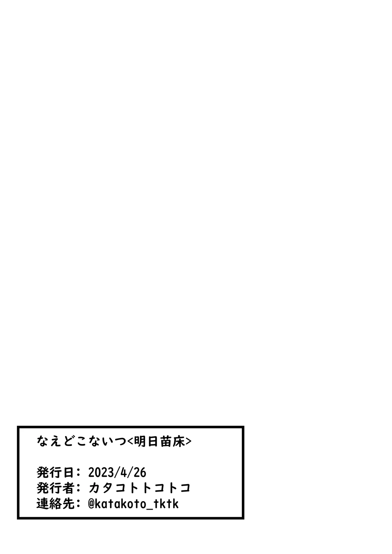 なえどこないつ -明日苗床- - page30