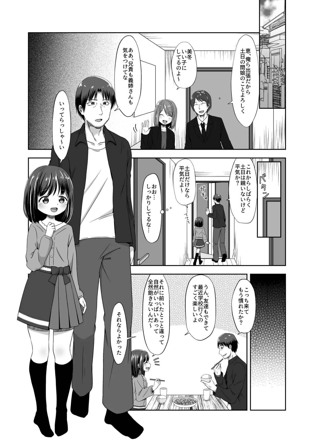 おなバレえっち - page3