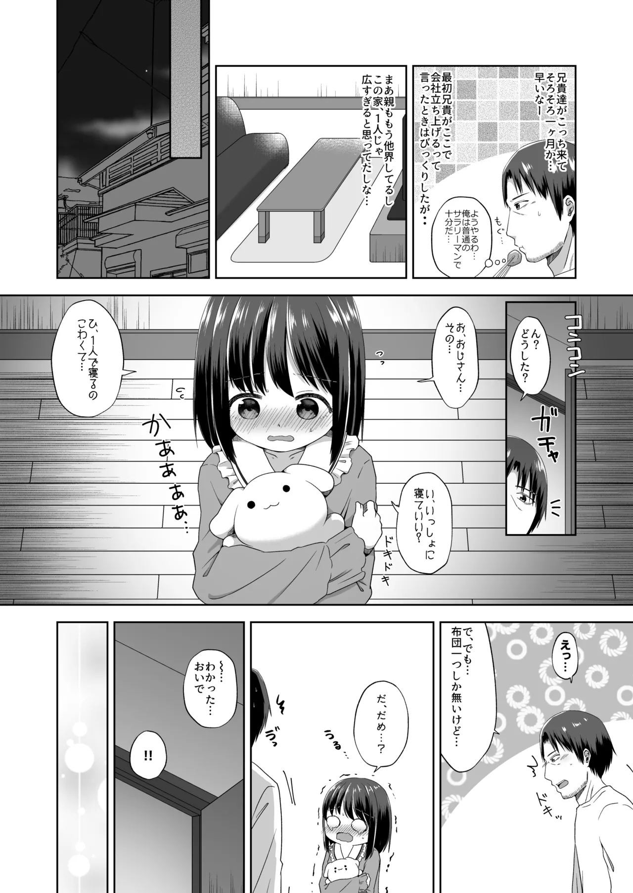 おなバレえっち - page4