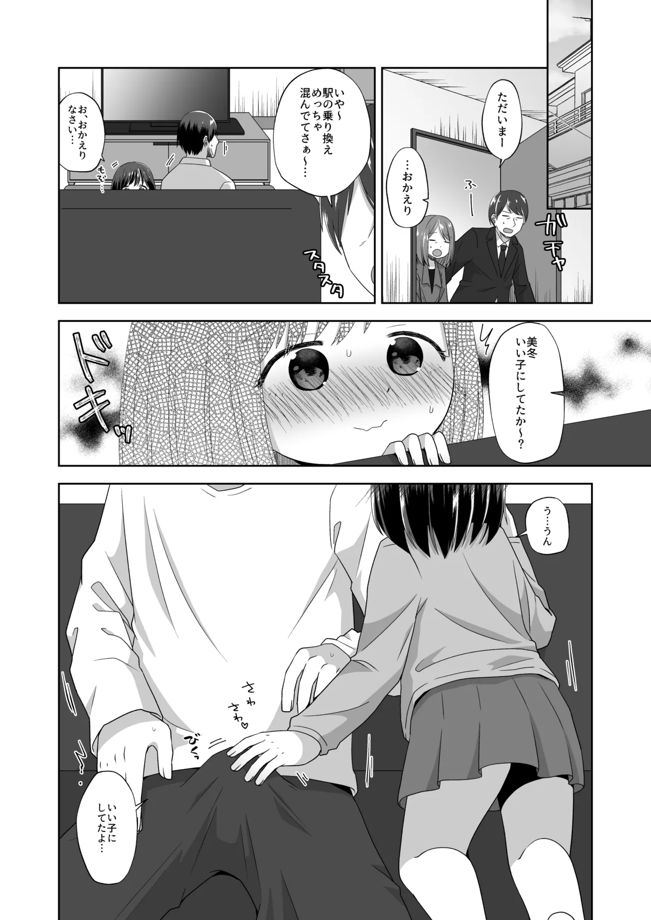 おなバレえっち - page40