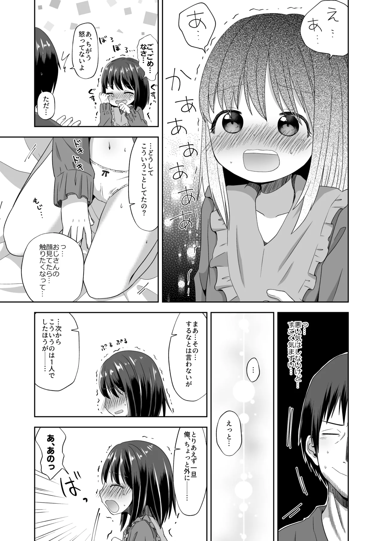 おなバレえっち - page7