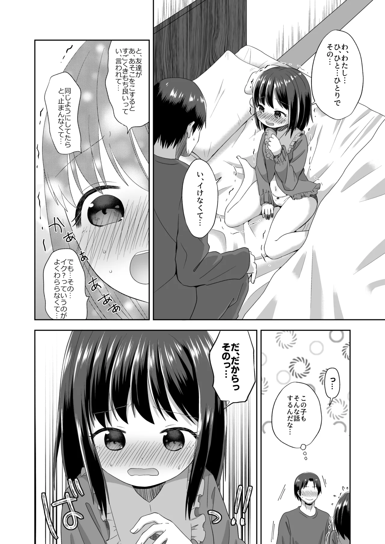 おなバレえっち - page8