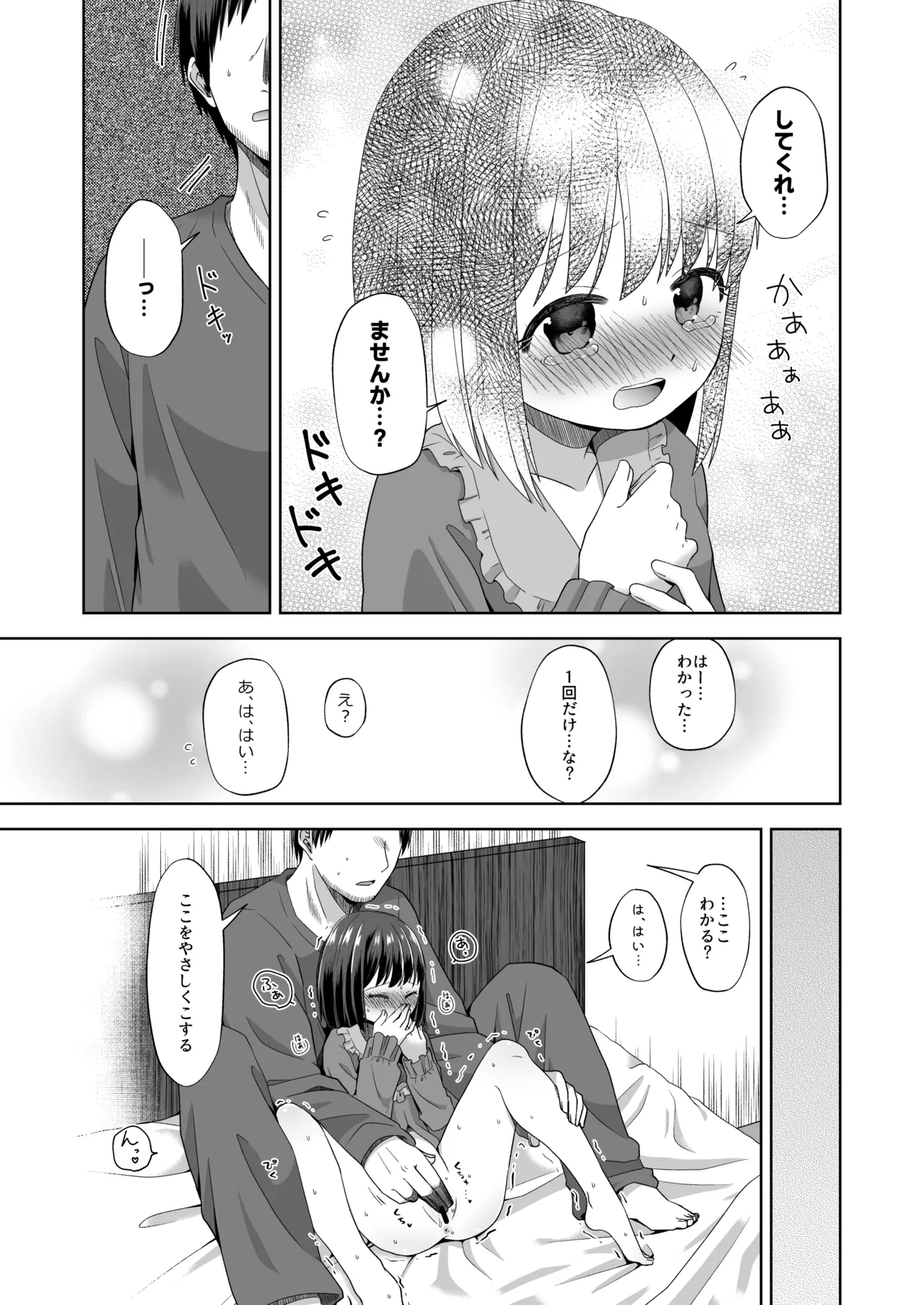 おなバレえっち - page9