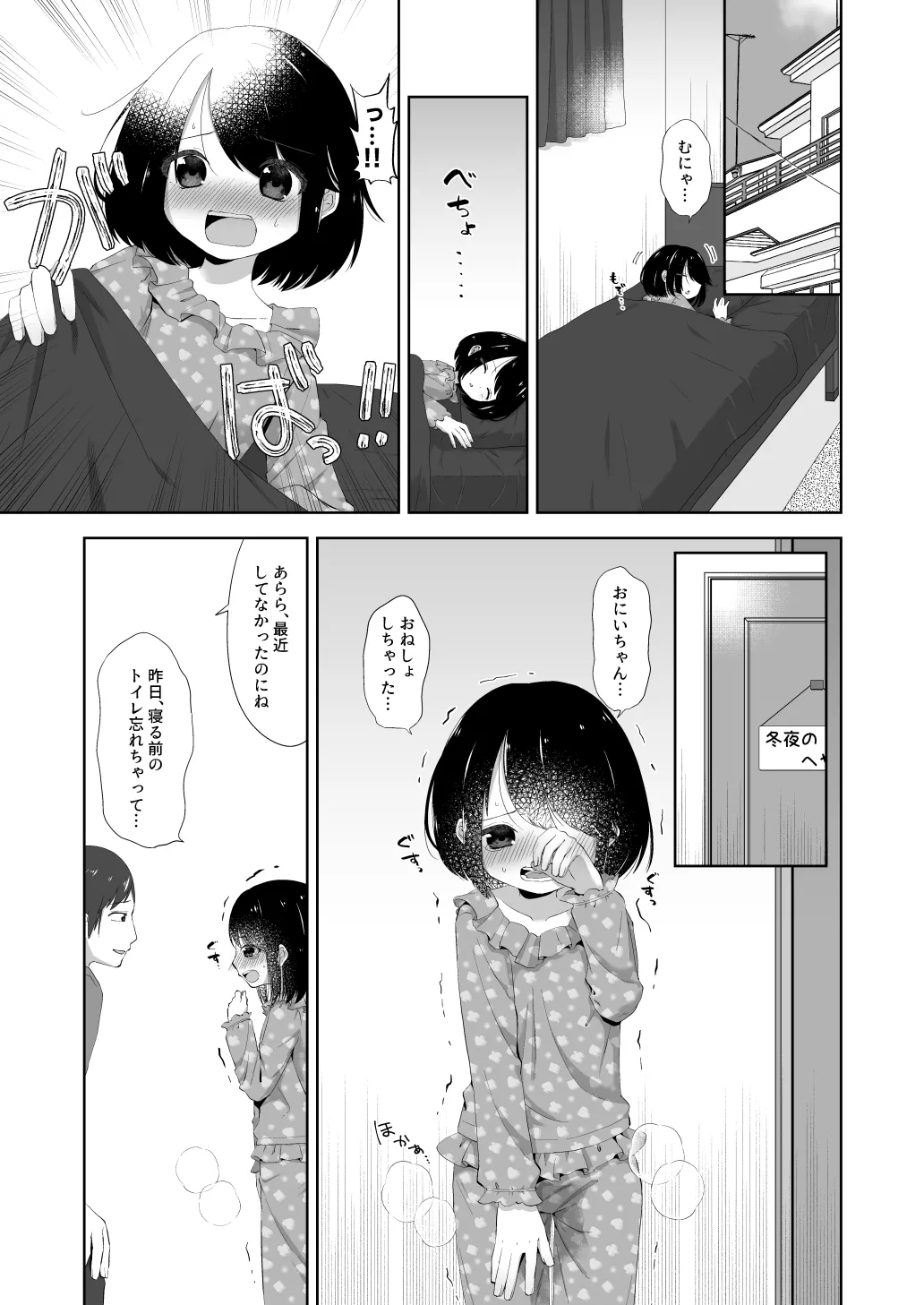 おねしょえっち - page2