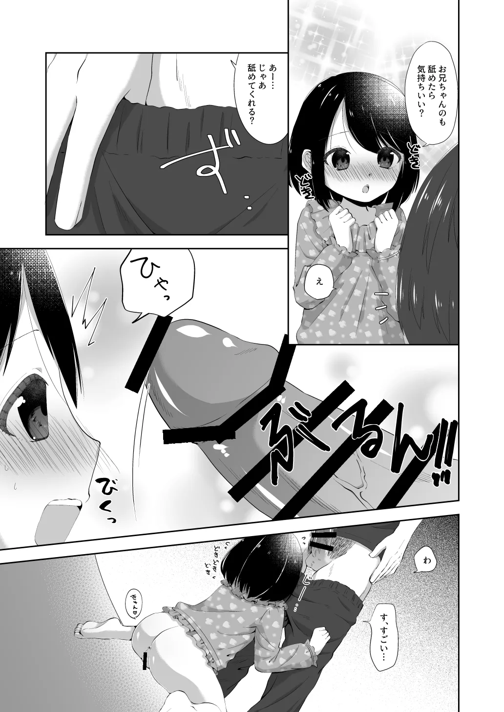 おねしょえっち - page8