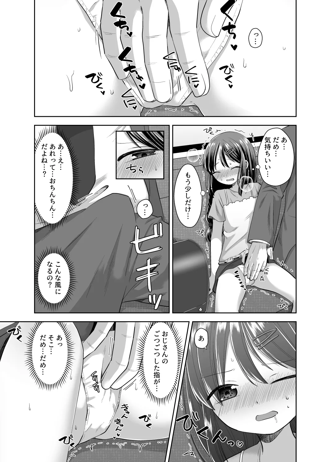 もっとさわって - page4