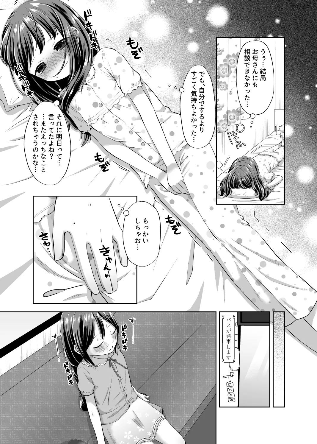 もっとさわって - page6