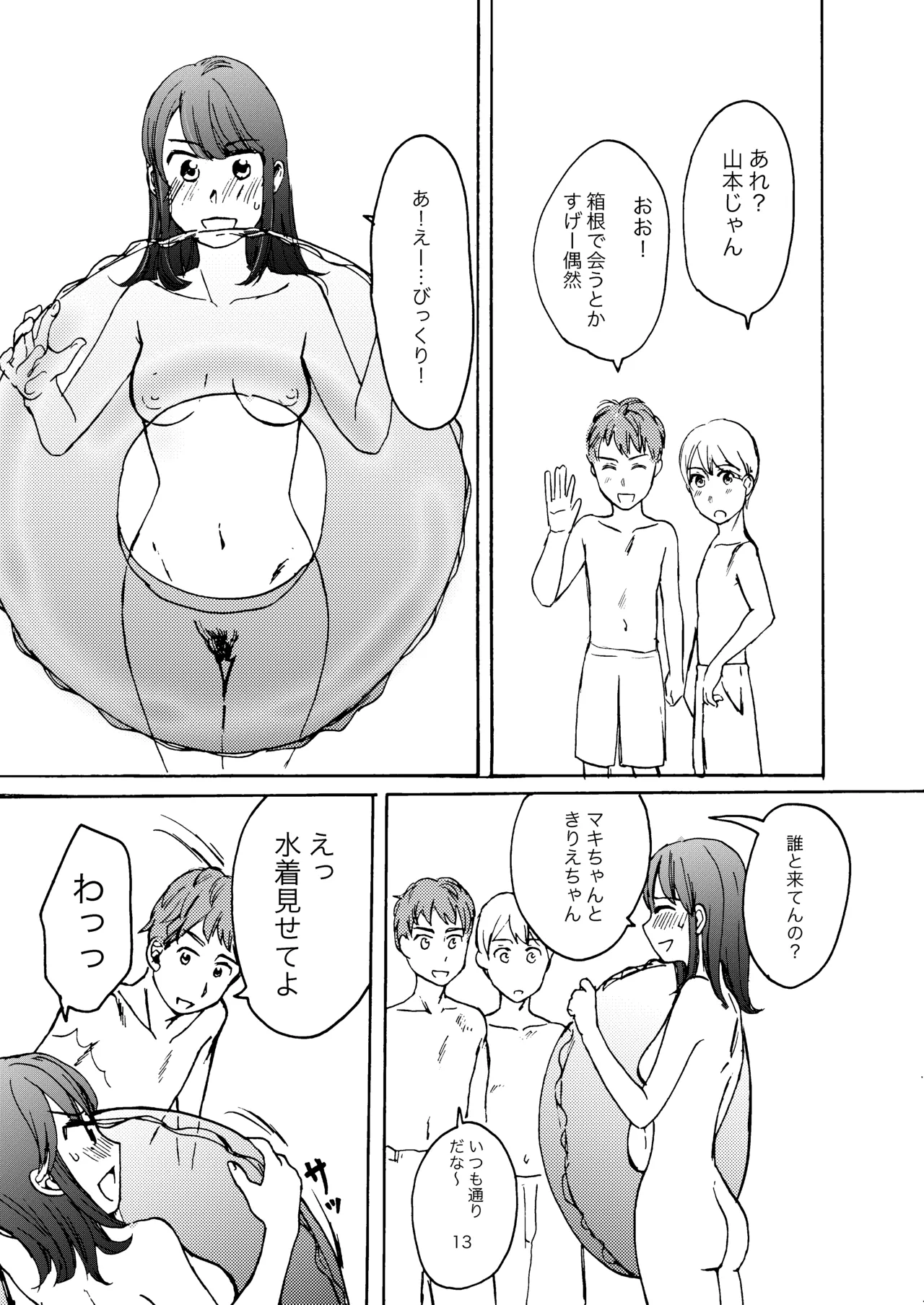 恋の温泉プール - page11