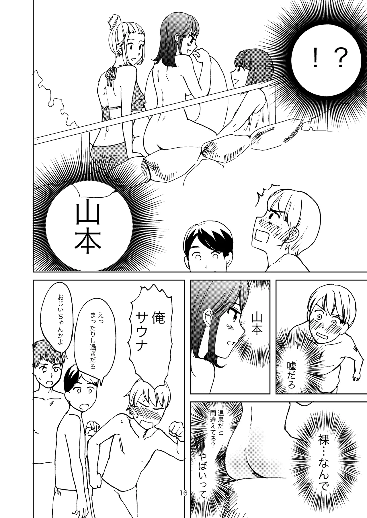 恋の温泉プール - page14