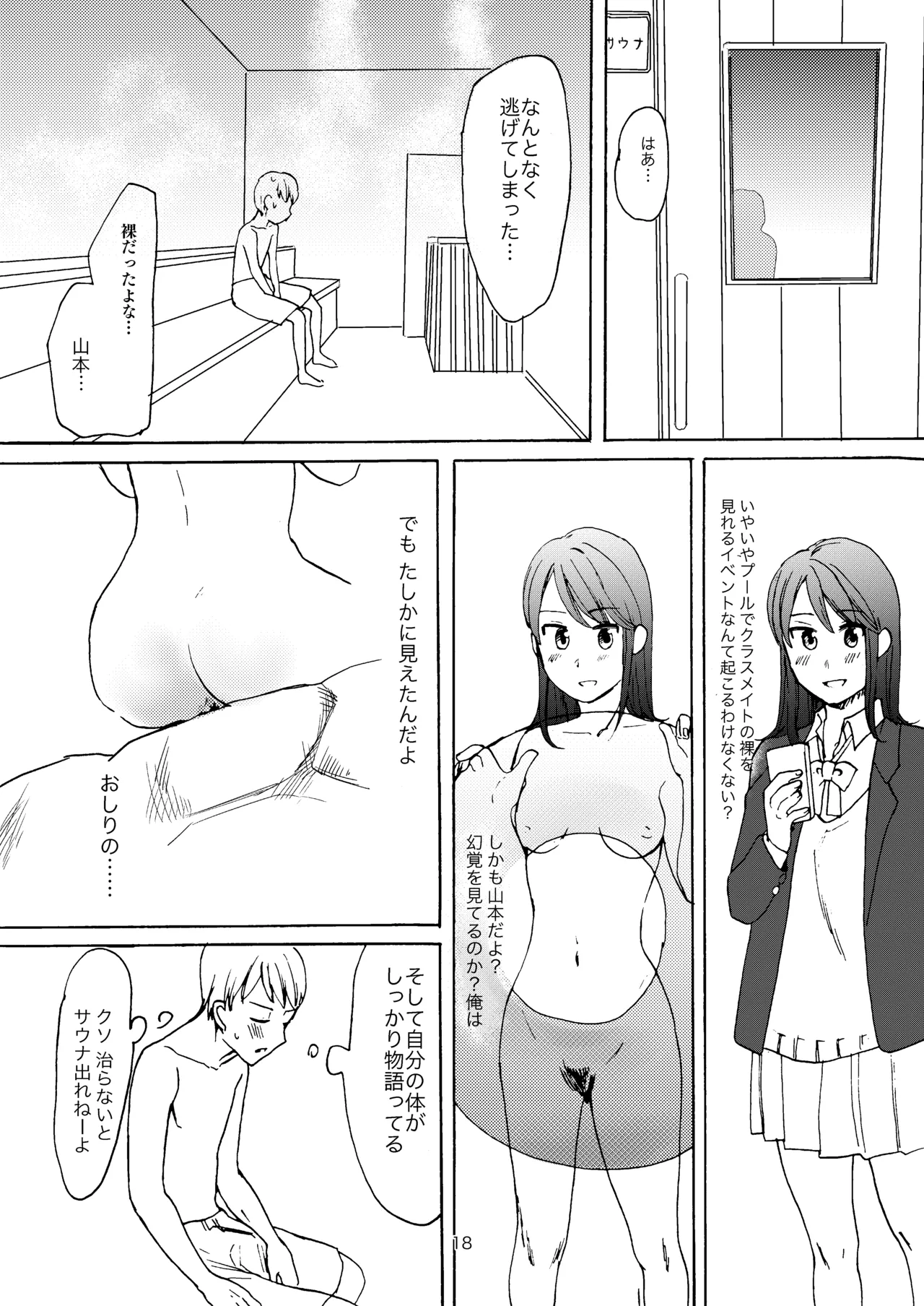 恋の温泉プール - page16