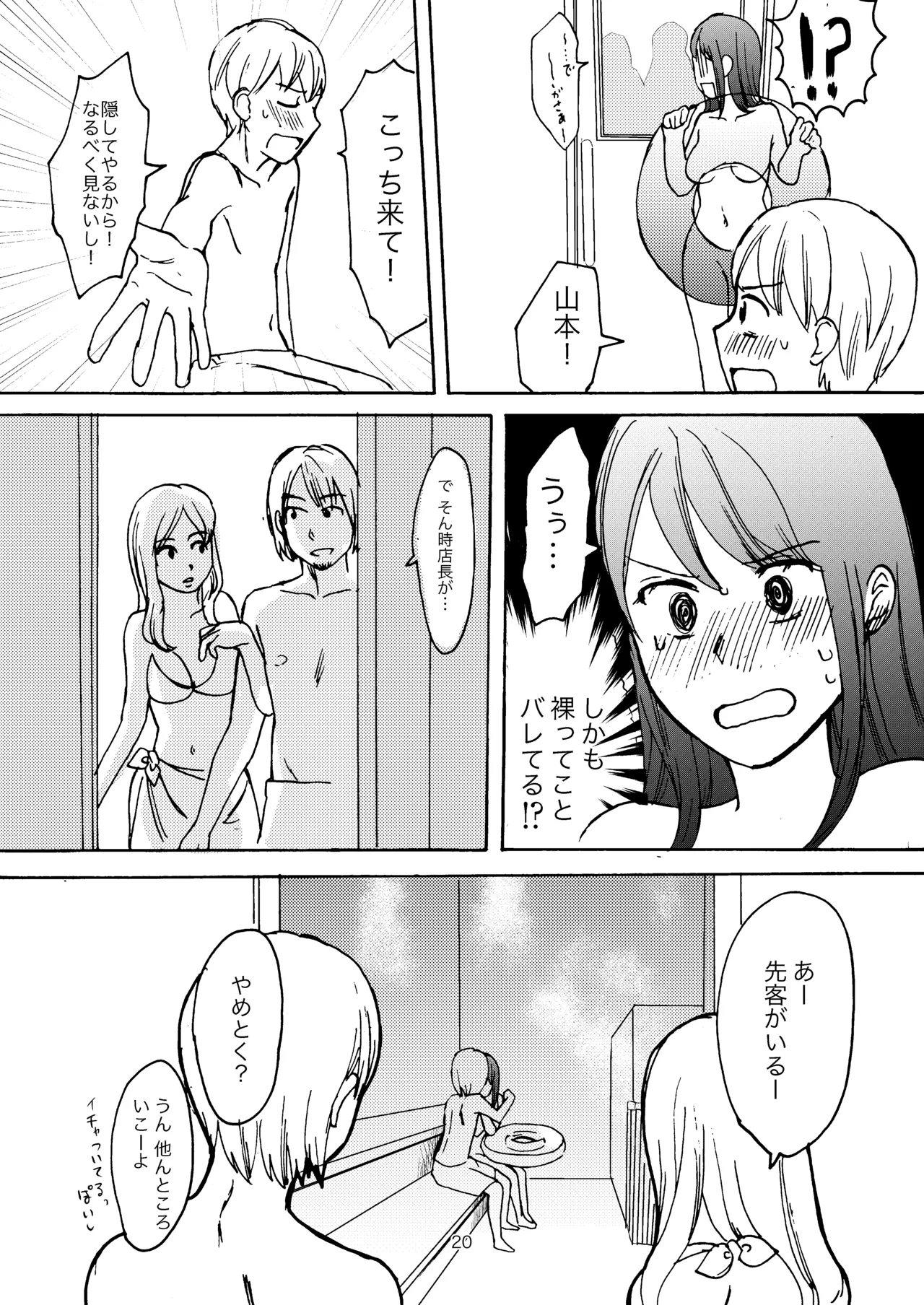 恋の温泉プール - page18