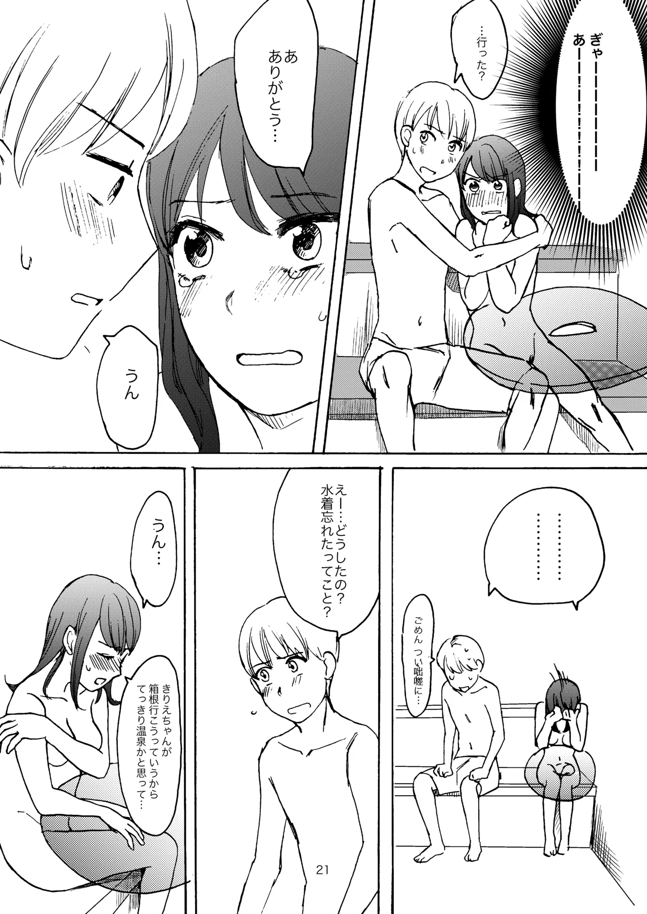 恋の温泉プール - page19