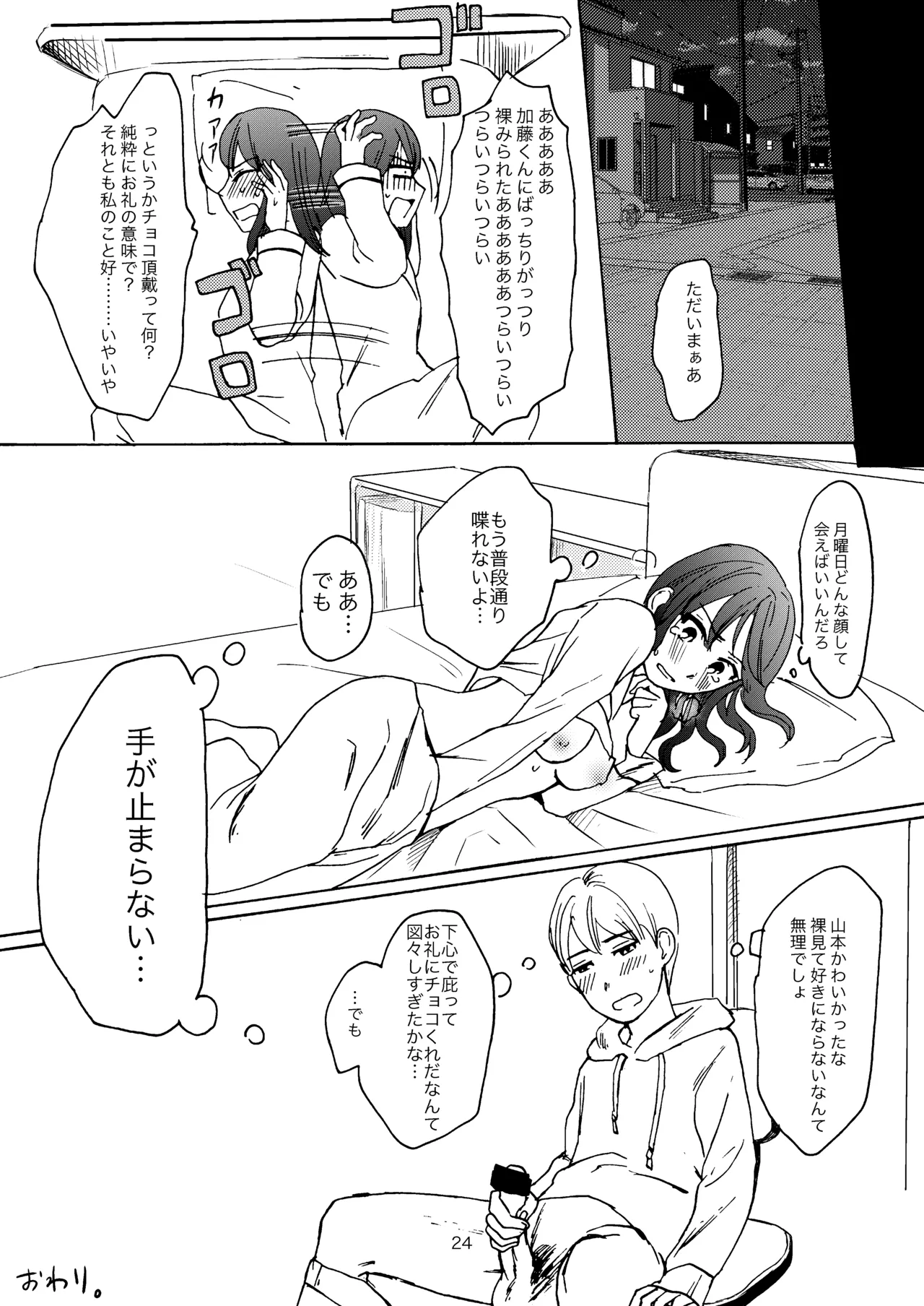 恋の温泉プール - page22