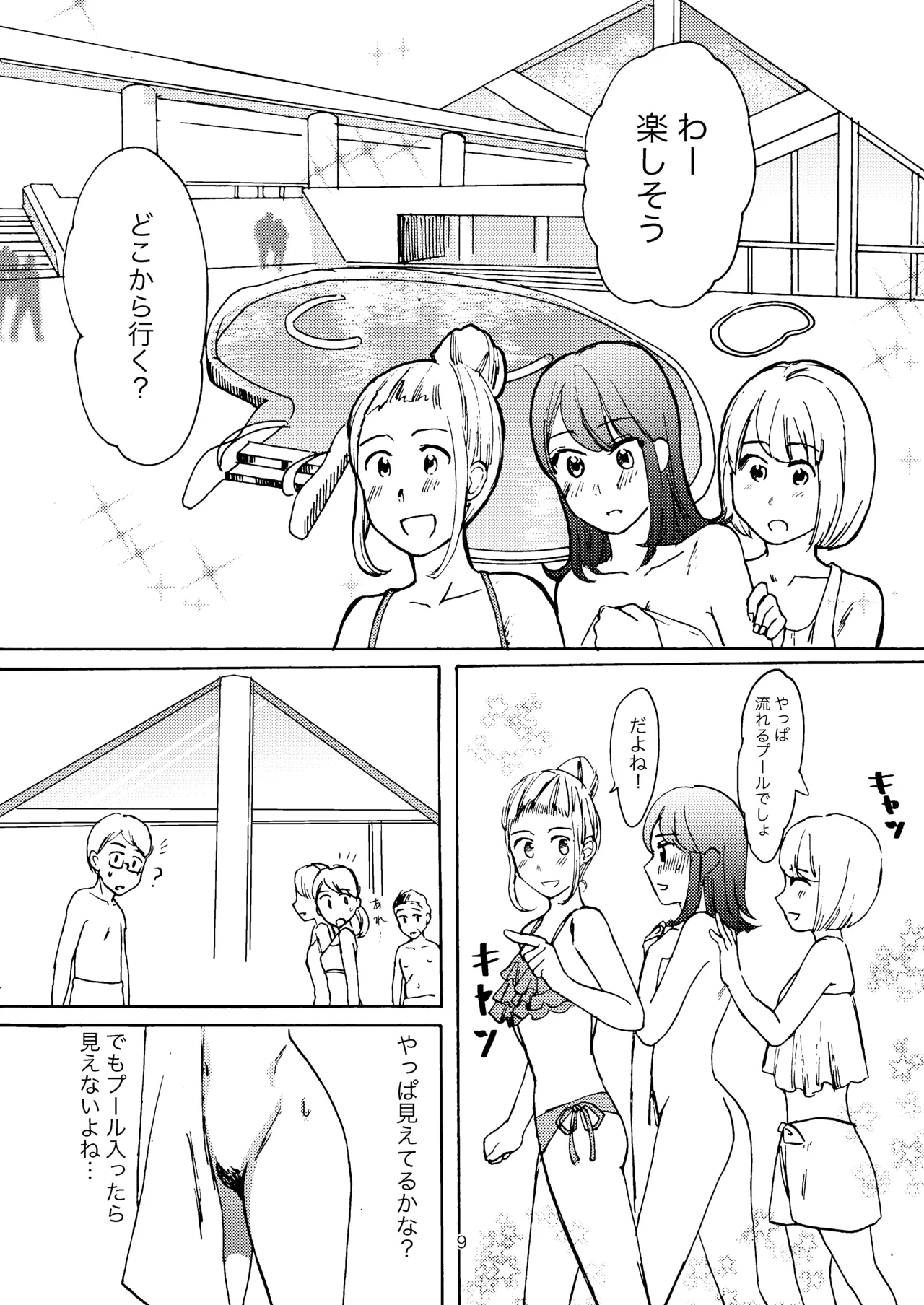 恋の温泉プール - page7