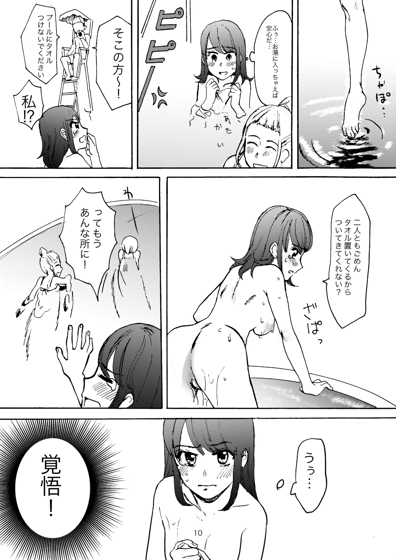 恋の温泉プール - page8