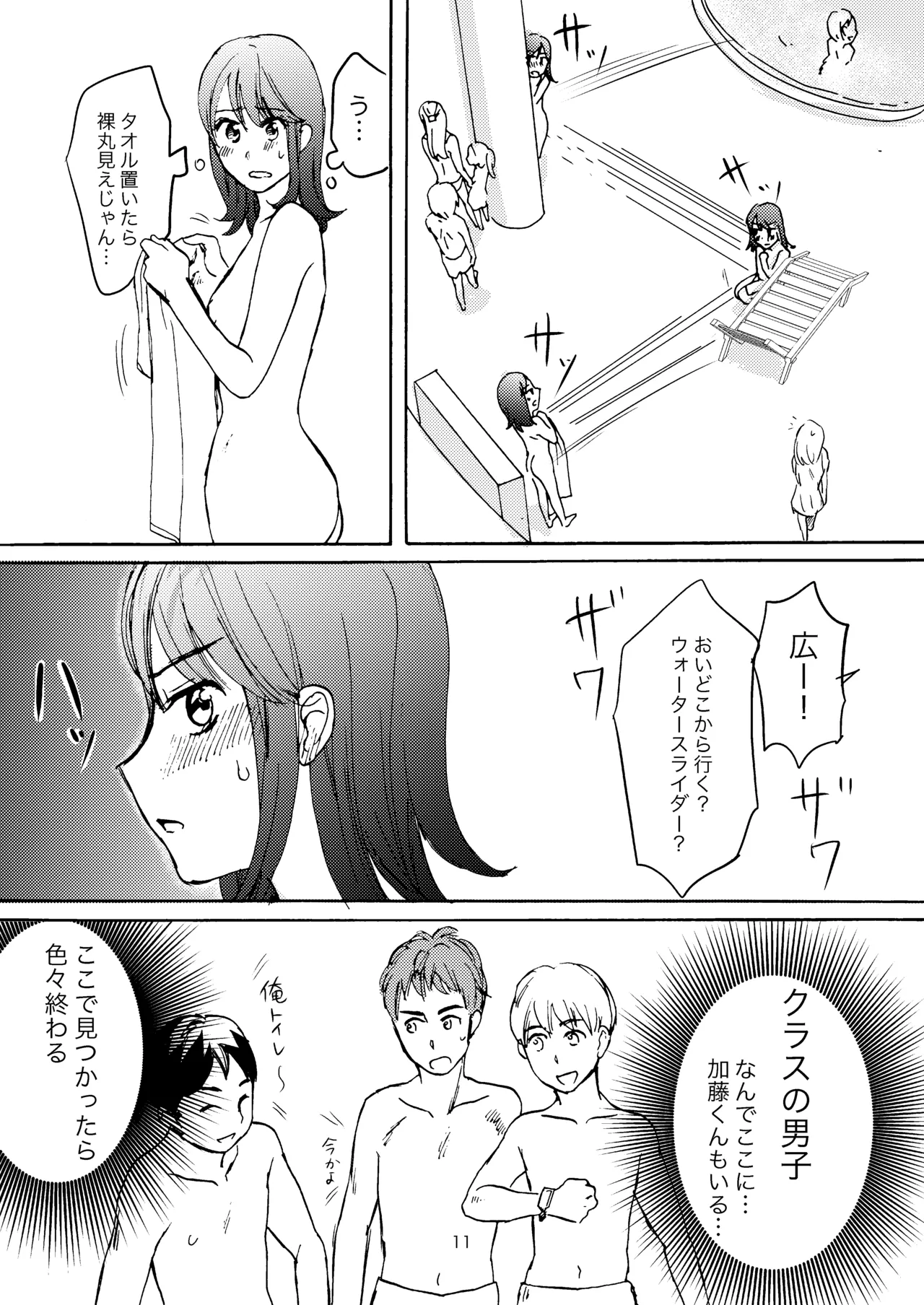 恋の温泉プール - page9