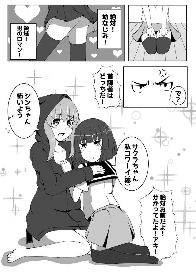 幼なじみが、ウチに来て着替えるだけ。 - page10