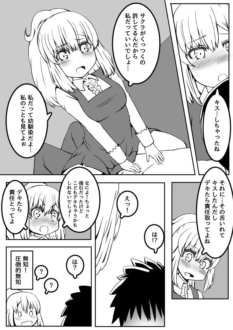 幼なじみが、ウチに来て着替えるだけ。 - page100