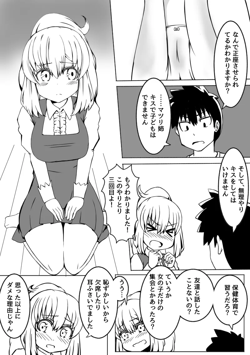 幼なじみが、ウチに来て着替えるだけ。 - page101