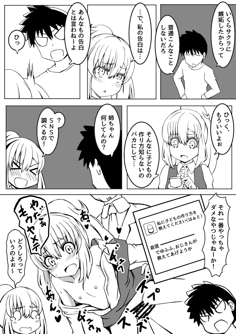 幼なじみが、ウチに来て着替えるだけ。 - page102