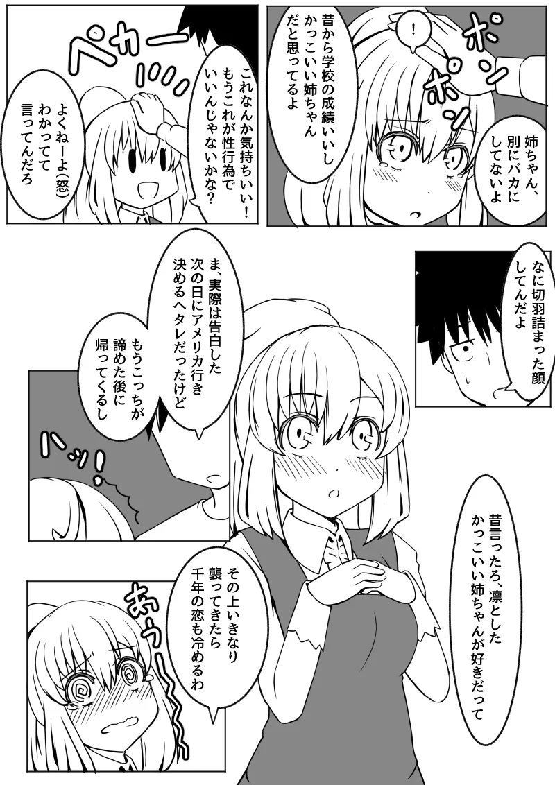 幼なじみが、ウチに来て着替えるだけ。 - page104