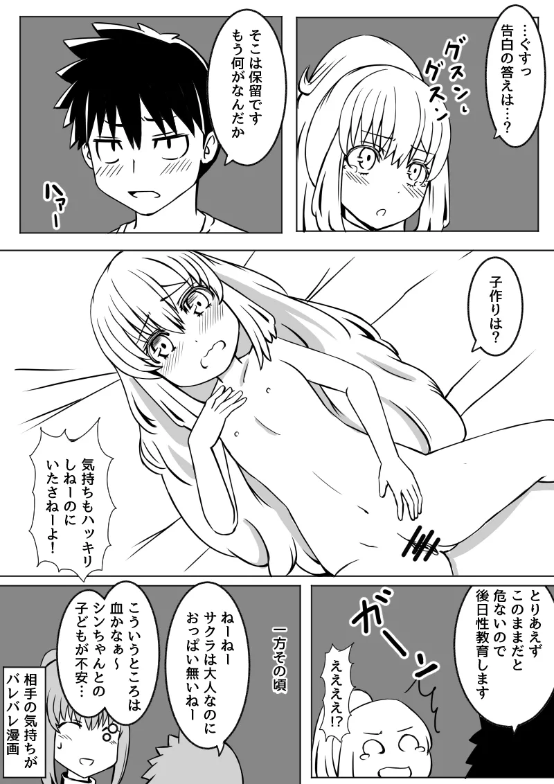 幼なじみが、ウチに来て着替えるだけ。 - page105